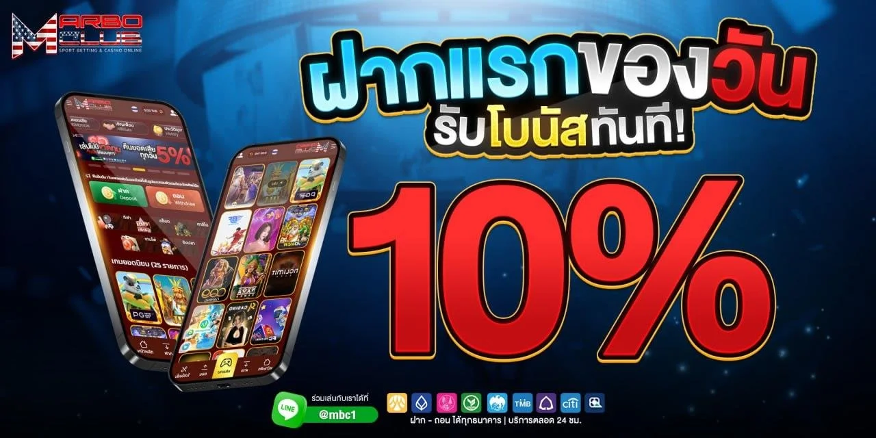 โปรโมชั่น marboclub